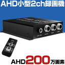 防犯カメラ 2台 2チャンネル レコーダー 小型 SDカード録画 録画機 AHD 1080P 200万画素 SDカード 録画 SD録画 家庭用 有線 屋外 屋内 録画 動体検知 上書き 駐車場 車上荒らし 車庫 業務用 小型 マイク 録音 防犯 カメラ 簡単 設置 家