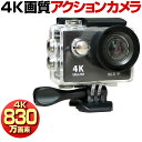 アクションカメラ 4K 830万画素 電池式水深30m 防水