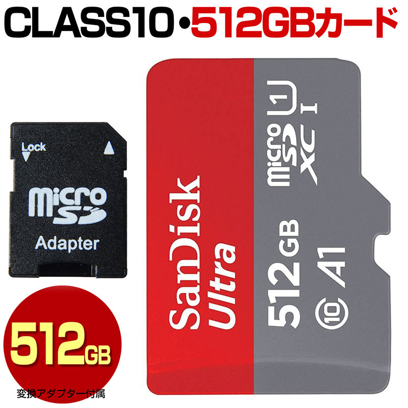 SanDisk サンディスク マイクロ SDカード 512GB micro SDXC マイクロSDXC 高速転送 Class10 クラス10 UHS-I A1 100MB/s U1 microSDカード microSDXCカード マイクロSDXCカード カードアダプター付属 スマートフォン スマホ ドライブレコーダー デジカメ 防犯カメラ