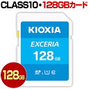 KIOXIA キオクシア 旧 TOSHIBA 東芝 SDカード 128GB SDXC カード Class10 クラス10 UHS-I 100MB/s U1 SD...