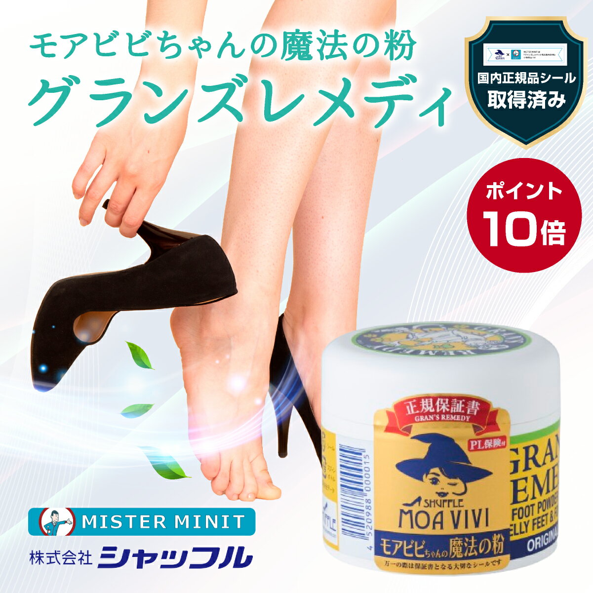 【4日20時～SS限定P10倍】★ミニット公式 ar6月号に掲載！【国内正規品】 グランズレメディ 50g 無香料 ..