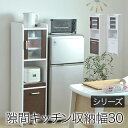 【代引不可】すきま 隙間収納 キッチン ミニ 食器棚 キッチン家電収納 家電ラック 家電収納棚 コンパクト 収納 スリム ラック 棚 幅30 高さ 120 扉付 キッチンラック 隙間ラック 隙間ストッカー 家電収納ラック ミニ カップボード スリム食器棚 小さい食器棚 スリム収納