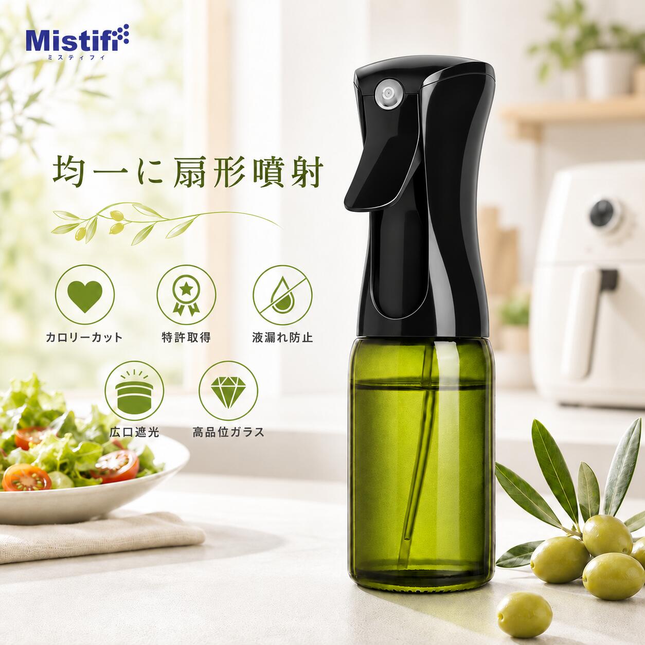 ミスティフィ Mistifi オイルスプレー 黒ヘッド＋ダークグリーン 広口遮光ガラス瓶 霧吹き 油 極細ミスト 料理用 調味料入れ オイルボトル エアフライヤー ノンフライヤー サラダ BBQ 焼肉 グリル ヘルシー調理 液だれしにくい 詰め替え容器 均一扇形噴射 特許技術取得