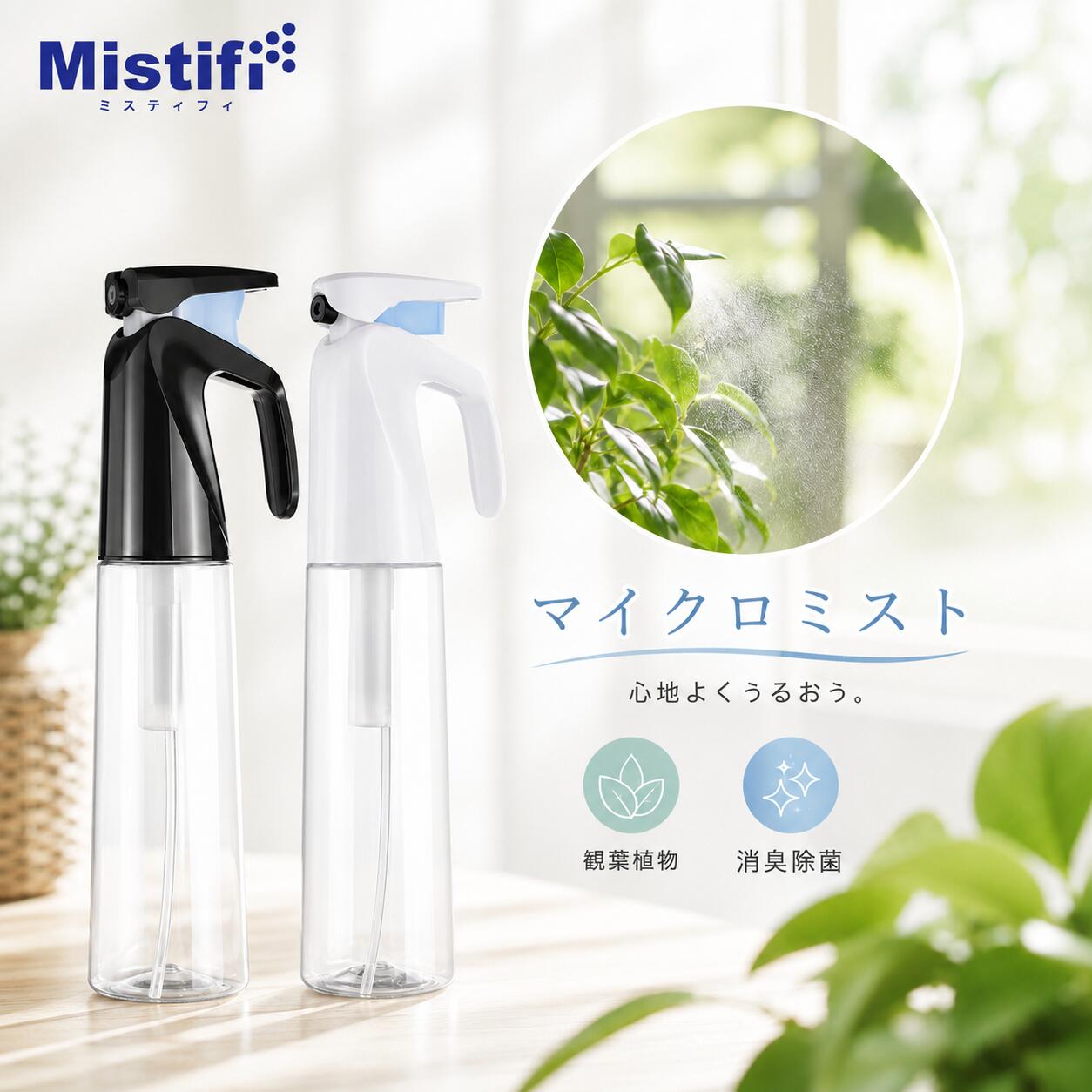 楽天市場】超 微粒 ミスト スプレーの通販