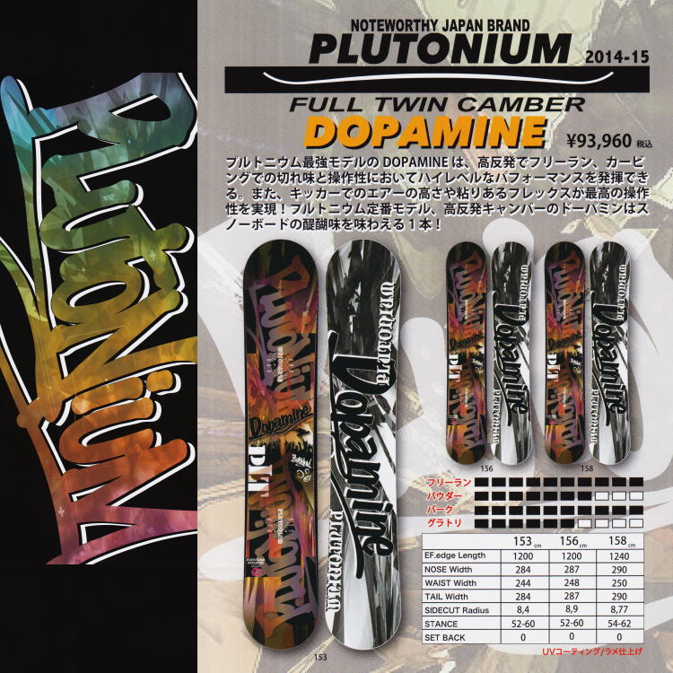 14-15 PLUTONIUM (プルトニウム) (スノーボード) DOPAMINE 153cm/156cm/158cm [FULL TWIN CAMBER] 40%OFF割引セール /チューンナップサービス 【送料無料】【代引手数料無料】【smtb-k】【ky】