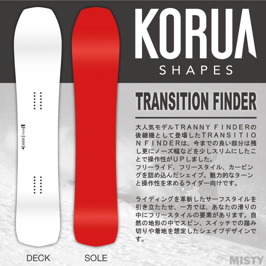 24-25 KORUA SHAPES TRANSITION FINDER 2.0 (コルアシェイプス トランジションファインダー)  150cm/154cm/157cm/160cm/ チューンナップ、ソールカバー付き (スノーボード パウダー カービング キャンバー 板)