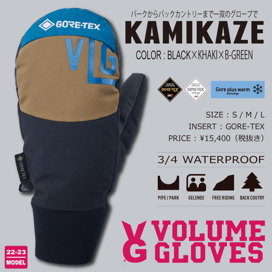 【入荷済み】22-23 VOLUME GLOVES (ボリュームグローブ) KAMIKAZE (カミカゼ) -BLACK x KHAKI x B-GREEN- 割引10％OFF GORE-TEX ゴアテックス ミトングローブ スノーボード 送料無料 正規品