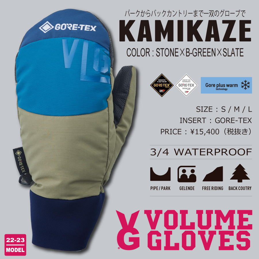 【入荷済み】22-23 VOLUME GLOVES (ボリュームグローブ) KAMIKAZE (カミカゼ) -STONE×B-GREEN×SLATE- 割引10％OFF GORE-TEX ゴアテックス ミトングローブ スノーボード 送料無料 正規品