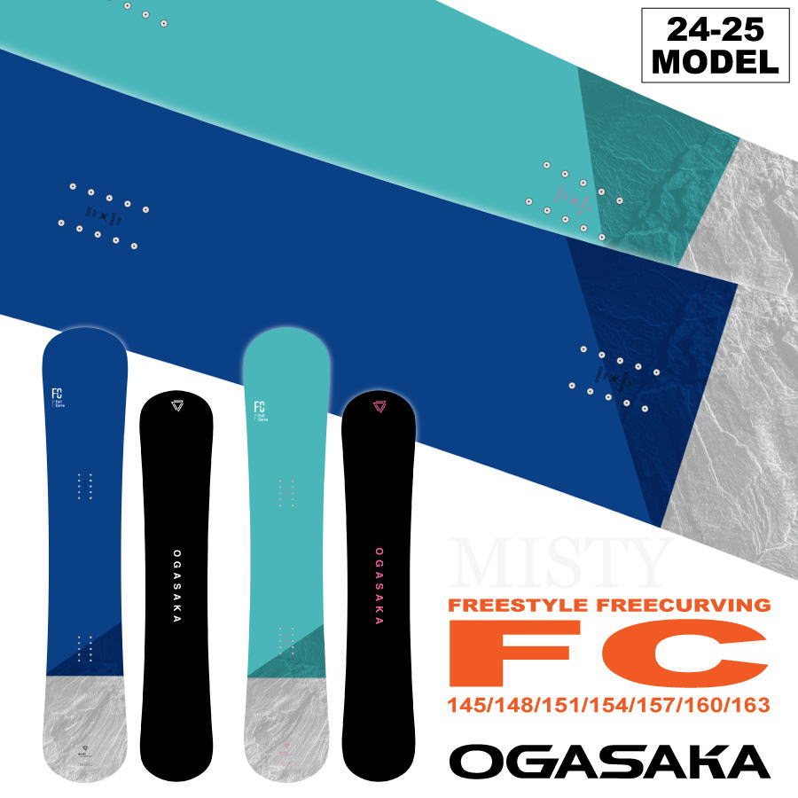 早期予約特典あり 24-25 OGASAKA FC オガサカスノーボード 145cm 148cm 151cm 154cm 157cm 160cm 163cm 2点選べる豪華特典あり カービング 板  代引手数料無料 日本正規品 