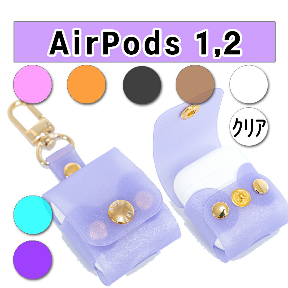 楽天MISTY LAYERAirPods ケース 1世代 2世代 ワイヤレスイヤホン ケース コンパクト ミニ かわいい おしゃれ ブランド PVC クリア 撥水 お出かけ 日本製 MISTY LAYER ミスティーレイヤー