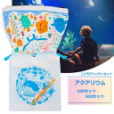 【100セット/300セット】子供用アメニティセット アクアリウム ジュニアセット【旅館・ホテル向け】【160匁 プリントタオル】 【子供ハブラシセット】【プリ...