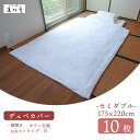 【10枚セット】旅館 ホテル向け業務用デュベカバー(セミダブル)【T/C 30/70 1cmストライプ生地】【40/40 サテン生地】【ホワイト】【仕様:横入れ、完全リバーシブル、手開き2ヶ所】【セミダブルサイズ 掛ふとん対応】【巾175cm*長さ220cm】