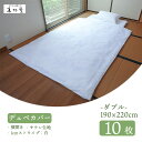 【10枚セット】旅館 ホテル向け業務用デュベカバー(ダブル)【T/C 30/70 1cmストライプ生地】【40/40 サテン生地】【ホワイト】【仕様:横入れ、完全リバーシブル、手開き2ヶ所】【ダブルサイズ 掛ふとん対応】【巾190cm*長さ220cm】