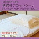 【1枚~】綿100% フラットシーツ【巾 160cm×長さ 280cm 】【ホワイト】セミダブルサイズ敷き布団対応 【業務用】【客室用】【ホテル】【旅館】【定番】【イベント】【白幕】【テーブルクロス】【病院】【施設】(3)