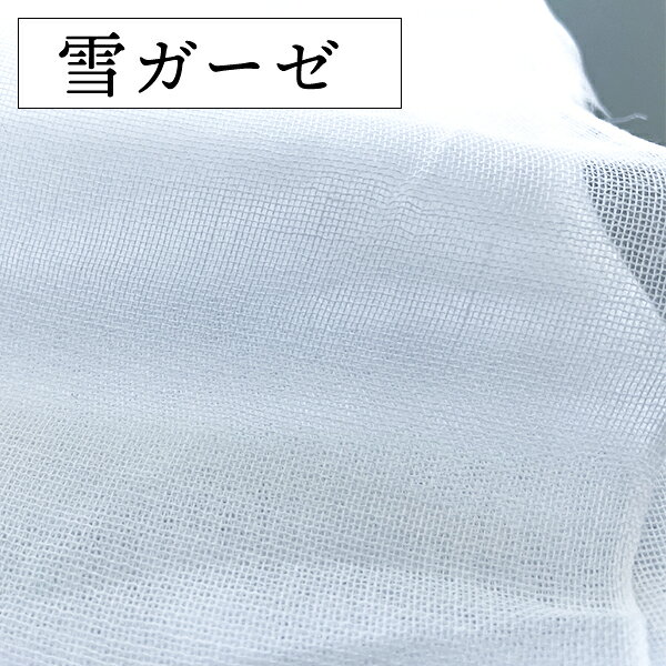 【5反/50反セット】雪ガーゼ 晒生地 80本シングルガーゼ日本製】【綿100％】【小巾生地】（1反＝巾 約32cm ×長さ 約10m）【手ぬぐい】【布マスク】【医療】【お祭り】【手芸用品】【屋台】【料理】 3