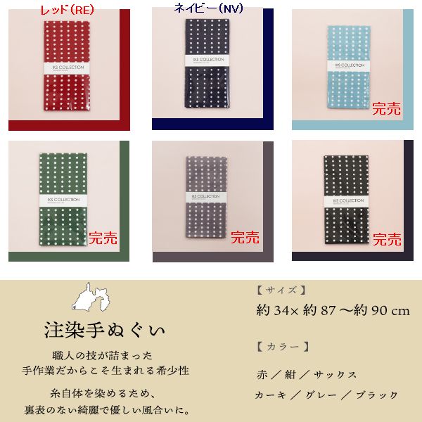 【1枚～】日本製 注染手ぬぐい 地色豆しぼり IKS【浜松注染】【綿100％】【cotton100％】【2色展開】【レッド】【ネイビー】【サイズ：巾33＊長さ90cm】【水玉】【古典柄】【布】【tenugui】【浜松】【伝統工芸】【海外向け】 2