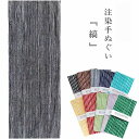 【1枚~】日本製 注染手ぬぐい 縞 IKS【浜松注染】【綿100%】【cotton100%】【6色展開】【レッド】【ネイビー】【ターコイズブルー】【グリーン】【グレイ】ブラック】【サイズ:巾33*長さ90cm】【よろけ縞】【ストライプ】【クラシック】【モダン】(3)
