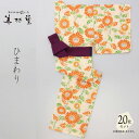 【20枚セット】【風香】 ひまわり 旅館のゆかた YU3721C01【大人】【サイズ：S/M/L/LL】【温泉旅館】【ホテル】【レディース】【ベージュ】【オレンジ】【オレンジ】【和風】【モダン】【おしゃれ】【選べる】【寝巻き】【リネン対応】【業務用】 1