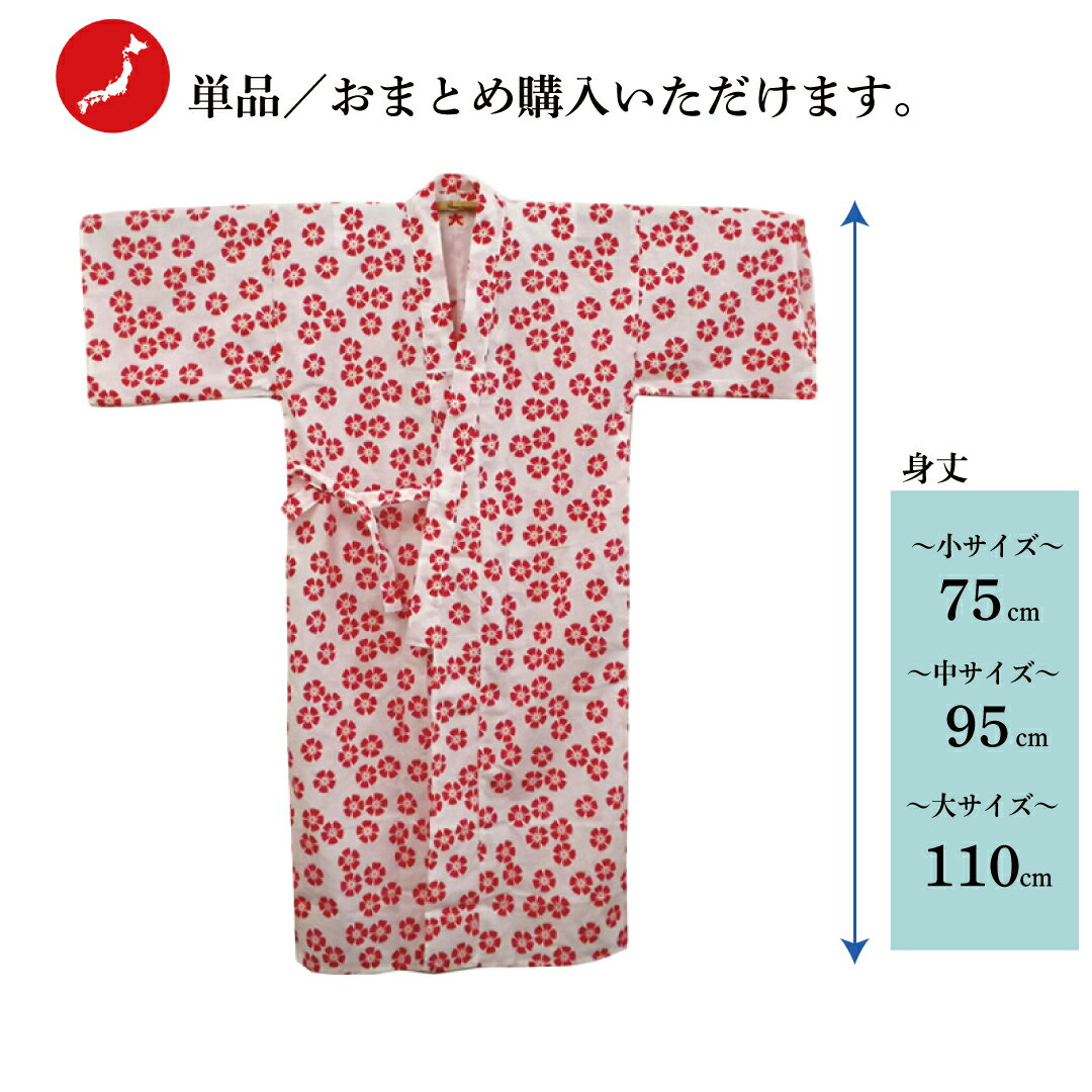 【50枚セット】【サイズ組合せ可】日本製　子供浴衣（四本紐つき）なでしこ柄【寝巻き浴衣】