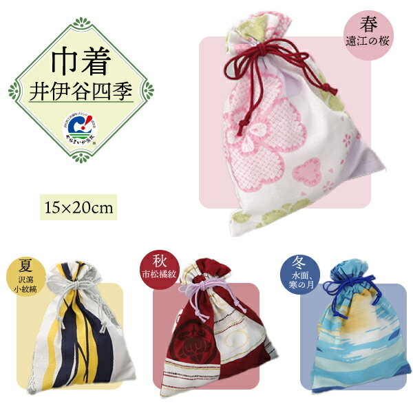 【日本製】巾着　約15cm×20cm（井伊直虎コンセプトシリーズ）【やらまいかブランド認定商品】