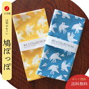 【1枚～】日本製 注染手ぬぐい 【はとぽっぽ】iks【はと】【鳩】【浜松注染】【綿100％】【cotton100％】【2色展開】【イエロー】【ブルー】【おしゃれ】【サイズ：巾33＊長さ90cm】【和モダン】【手拭き】【伝統工芸】【布】【tenugui】