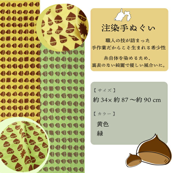 日本製 注染手ぬぐい IKS 【黄色地茶栗】 ...の紹介画像2