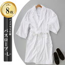 【8枚セット】高級業務用バスローブ【Lサイズ】【KY1400J】【身丈125cm】【ホワイト】【目匁 400g/m2】【ヘチマ衿】【ラグラン袖】【ハイクラスホテ...