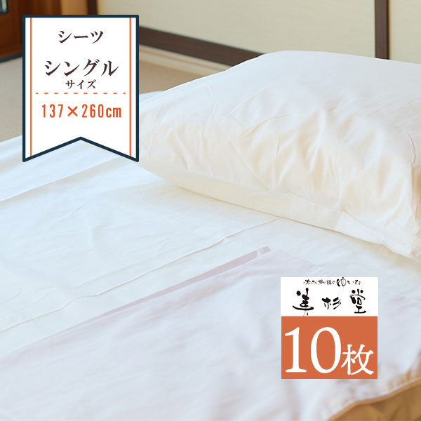 綿100％　フラットシーツ　シングルサイズ敷き布団対応