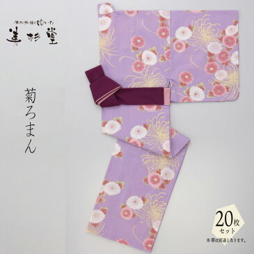 【20枚セット】菊ろまん 仕立て浴衣【業務用】【旅館浴衣】【旅館・ホテル用館内着浴衣】【寝巻き浴衣】