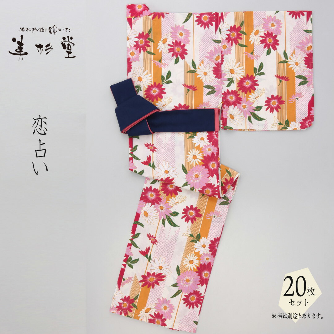 【20枚セット】【風香】恋占い 旅館のゆかた YU3725C01【大人】【サイズ：S/M/L/LL】【温泉旅館】【ホテル】【レディース】【オレンジ】【ピンク】【コスモス】【和風】【モダン】【おしゃれ】【選べる】【寝巻き】【リネン対応】【業務用】