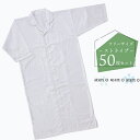 【50枚セット】リネン対応 T/C65/35 ストライプ シャツ型ガウン【業務用】【男女兼用】【館内着】【フリーサイズ】【エステ】【前開き】【部屋着】