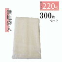 【300本セット】無地袋入 220匁 フェイスタオル 【総パイル】【ホワイト】【サイズ 巾34cm*長さ88cm】【袋入りタオル】【サービスタオル】【温泉タオル...