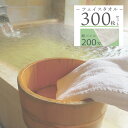 【300本セット】200匁 フェイスタオル 【総パイル】【ホワイト】【サイズ 約巾34cm*長さ86cm】【裸納品】【そのまま】【日帰り温泉】【温浴施設】【宿泊...