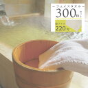 【300本セット】220匁 フェイスタオル 【総パイル】【ホワイト】【サイズ 約巾34cm*長さ88cm】【裸納品】【そのまま】【日帰り温泉】【温浴施設】【宿泊...
