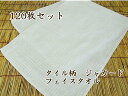 【120枚セット】【300匁】ホテル仕様 タイル柄 ジャガード 白 フェイスタオル(約34×90cm)