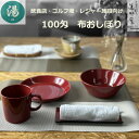 【120枚/600枚/1,200枚セット】飲食店・レジャー施設向け 100匁 おしぼり【100匁 】【無地】【ホワイト】【正方形:30*31cm】【長方形:28*32cm】【おしぼり屋】【旅館】【病院】【介護施設】【レジャー施設】【飲食店】【カフェ】【ラウンジ】