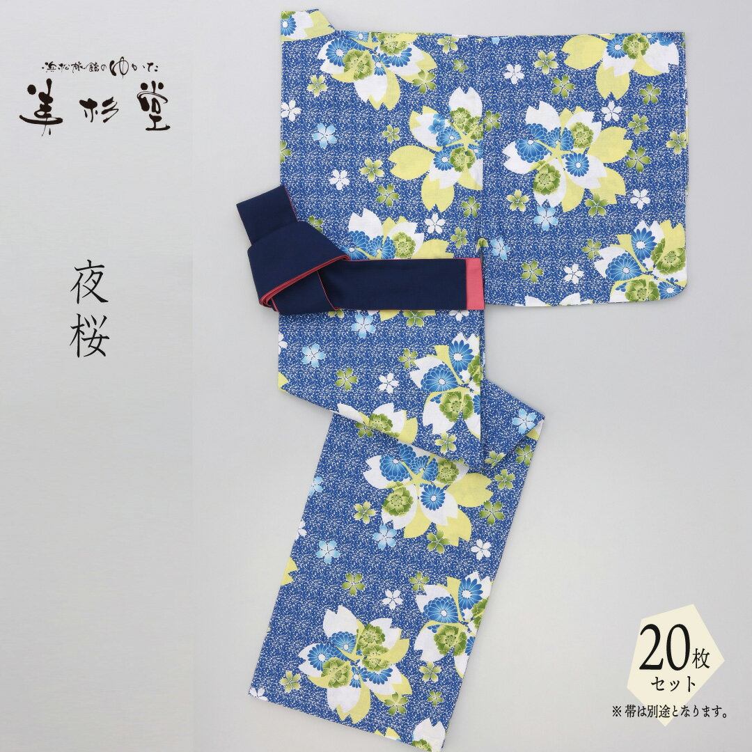 【20枚セット】【風香】 夜桜 旅館のゆかた YU3713C01【大人】【サイズ：S/M/L/LL】【温泉旅館】【ホテル】【レディース】【青】【桜】【夜】【和風】【モダン】【おしゃれ】【選べる】【部屋着】【寝巻き】【カラー浴衣】【リネン対応】【業務用】