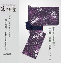 【5枚/20枚/50枚セット】組み木 旅館ゆかた【美杉堂 ジャパネスクシリーズ】【サイズ:M/L/LL】【男女兼用】【クラシック】【和風】【扇】【ネイビー】【ジャパンブルー】【温泉】【浴衣帯】【部屋着】【リネン対応】【カラー浴衣】【業務用】