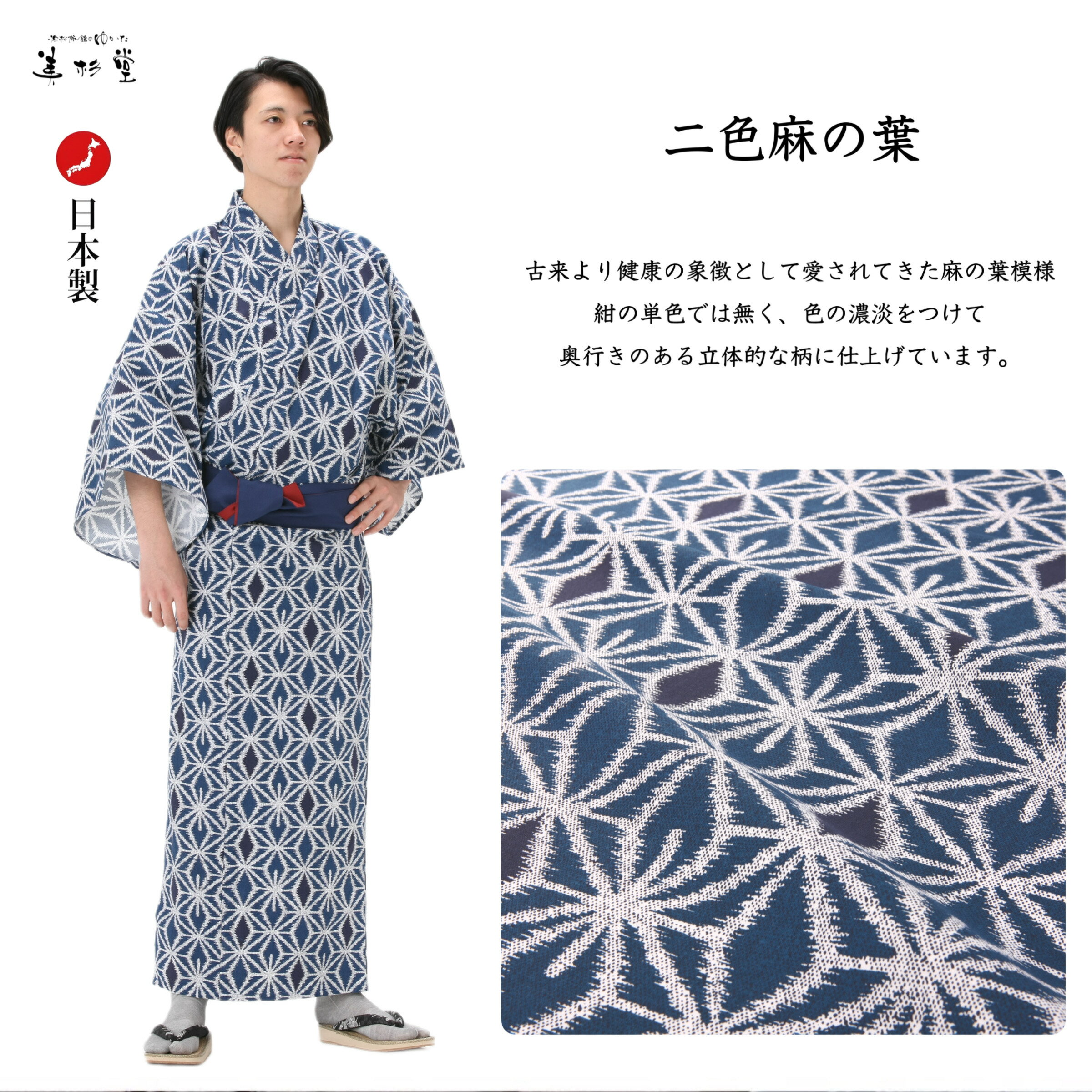 【5枚/20枚/50枚セット】2色麻の葉 旅館ゆかた【美杉堂 ジャパネスクシリーズ】【サイズ：M/L/LL】【男女兼用】【クラシック】【和風】【麻の葉】【ネイビー】【濃紺】【温泉】【浴衣帯】【部屋着】【リネン対応】【カラー浴衣】【業務用】