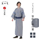 【1枚〜】【ゆかた&帯 2点セット】【ジャパネスクシリーズ・麻の葉に市松】【4サイズ展開:S/M/L/LL】【男女兼用】【クラシック】【和風】【麻の葉】【市松】...