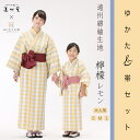 【1枚〜】【浴衣&帯 2点セット】遠州綿紬 縞柄 旅館ゆかた 【檸檬-れもん-】【3サイズ展開:S/M/L】【男女兼用】【先染め生地】【イエロー】【グリーン】【...