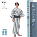 【1枚~】【浴衣&帯 2点セット】遠州綿紬 縞柄 旅館ゆかた 【富士】【4サイズ展開:S/M/L/LL】【男女兼用】【先染め生地】【ブルー】【ネイビー】【日本製】【遠州織物】【縞柄】【ルームウェア】【部屋着】【パジャマ】【温泉ゆかた】【温泉旅館】