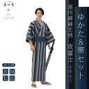 【1枚~】【浴衣&帯 2点セット】遠州綿紬 縞柄 旅館ゆかた 【夜富士】【4サイズ展開:S/M/L/LL】【男女兼用】【先染め生地】【ブルー】【ネイビー】【日本製】【遠州織物】【縞柄】【ルームウェア】【部屋着】【パジャマ】【温泉ゆかた】【温泉旅館】
