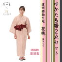 【1枚~】【浴衣&帯 2点セット】遠州綿紬 縞柄 旅館ゆかた 【花桃】【3サイズ展開:S/M/L】【男女兼用】【先染め生地】【オレンジ】【アイボリー】【ライトブルー】【日本製】【遠州織物】【縞柄】【ルームウェア】【部屋着】【パジャマ】【温泉ゆかた】