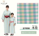 【1枚〜】【浴衣と帯 2点セット】遠州綿 紬縞柄 子供ゆかた 【木苺 きいちご】【3サイズ展開:S/M/L】【子供向き】【モダン】【和風】【格子】【ピンク】【グ...