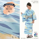 【1枚~】【浴衣&帯 2点セット】井伊谷四季 子供ゆかた 【水面・寒の月】【3サイズ展開:S/M/L】【子供向き】【モダン】【和風】【浜名湖】【ブルー】【イエロー】【親子セット】【遠州織物】【浜松】【インバウンド】【留学生】【温泉】【寝巻き浴衣】