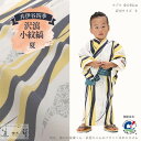 【1枚〜】【浴衣&帯 2点セット】井伊谷四季 子供ゆかた 【沢瀉小紋縞】【3サイズ展開:S/M/L】【子供向き】【モダン】【和風】【直虎】【ネイビー】【イエロー...