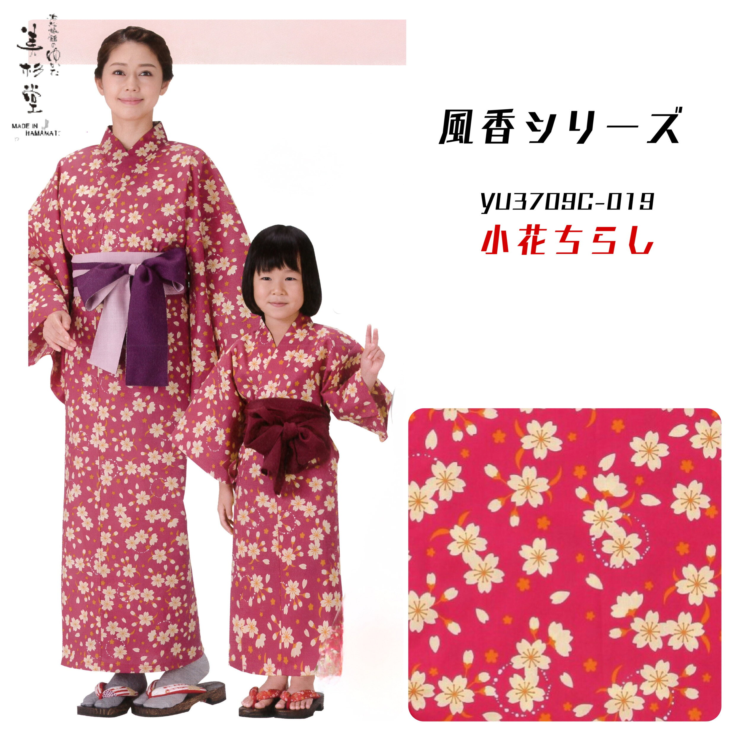 【子供浴衣＆帯2点セット】風香シリーズ 子供ゆかたセット小花ちらし YU3706C019【子供 】【甚平型4本ひも】【サイズ：小/中/大】【温泉旅館】【ホテル】【赤】【桜】【女の子】【和風】【モダン】【おしゃれ】【選べる】【リネン対応】【業務用】