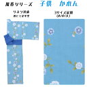 【1枚~】【風香】 子供 旅館ゆかた かれん YU3704C019【子供】【甚平型4本ひも】【サイズ:小/中/大】【温泉旅館】【ホテル】【ブルー】【撫子】【男女兼用】【和風】【モダン】【おしゃれ】【選べる】【寝巻き】【リネン対応】【業務用】