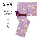 【1枚~】【浴衣&帯 2点セット】【風香】菊ろまん おしゃれ旅館ゆかたと帯のセット【寝巻き浴衣】【業務用】【ゆかた寝巻き】【浴衣 温泉】【女性】【リネン対応】【浴衣帯】【寝巻浴衣】【旅館浴衣】【色浴衣】【大人】【部屋着】【温泉浴衣】【カラー浴衣】